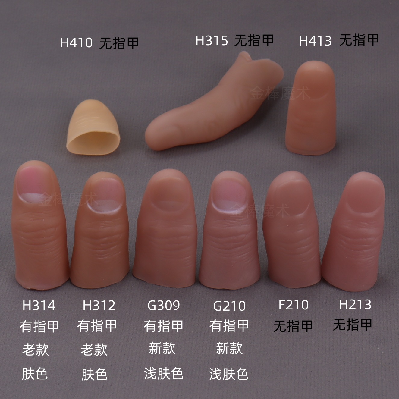 5pc Magic Fake Thumb Set Reali - Thumb Tip Magic Trick Set 评论和价格
